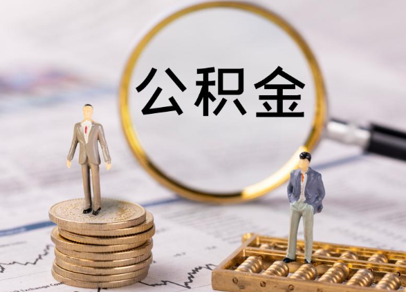 邢台在职公积金提取最简单的方式是什么？