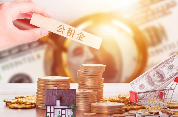 邢台退休公积金代办需要哪些材料？