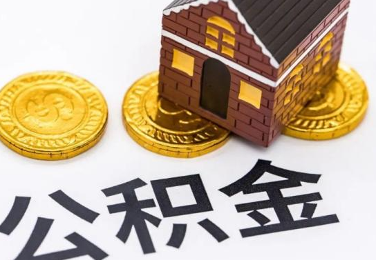 邢台公积金在实际应用场景中的一些常见问题及解决办法