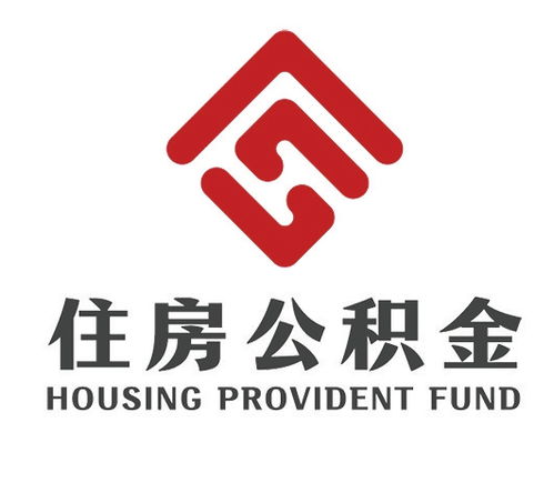 邢台如何正确选择公积金代办机构？