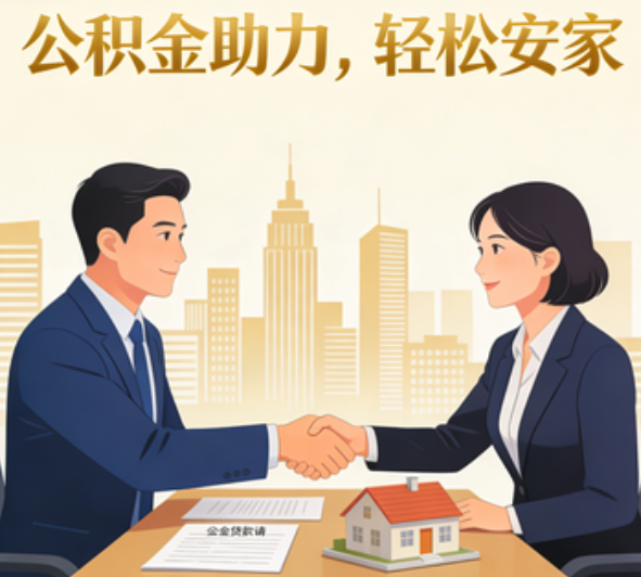 邢台住房公积金制度：城乡户籍差异的现状与政策演进