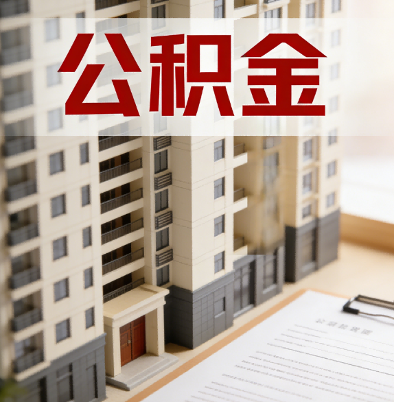 邢台公积金代办行业新生态：从“跑腿中介”到“生活管家”的进化之路