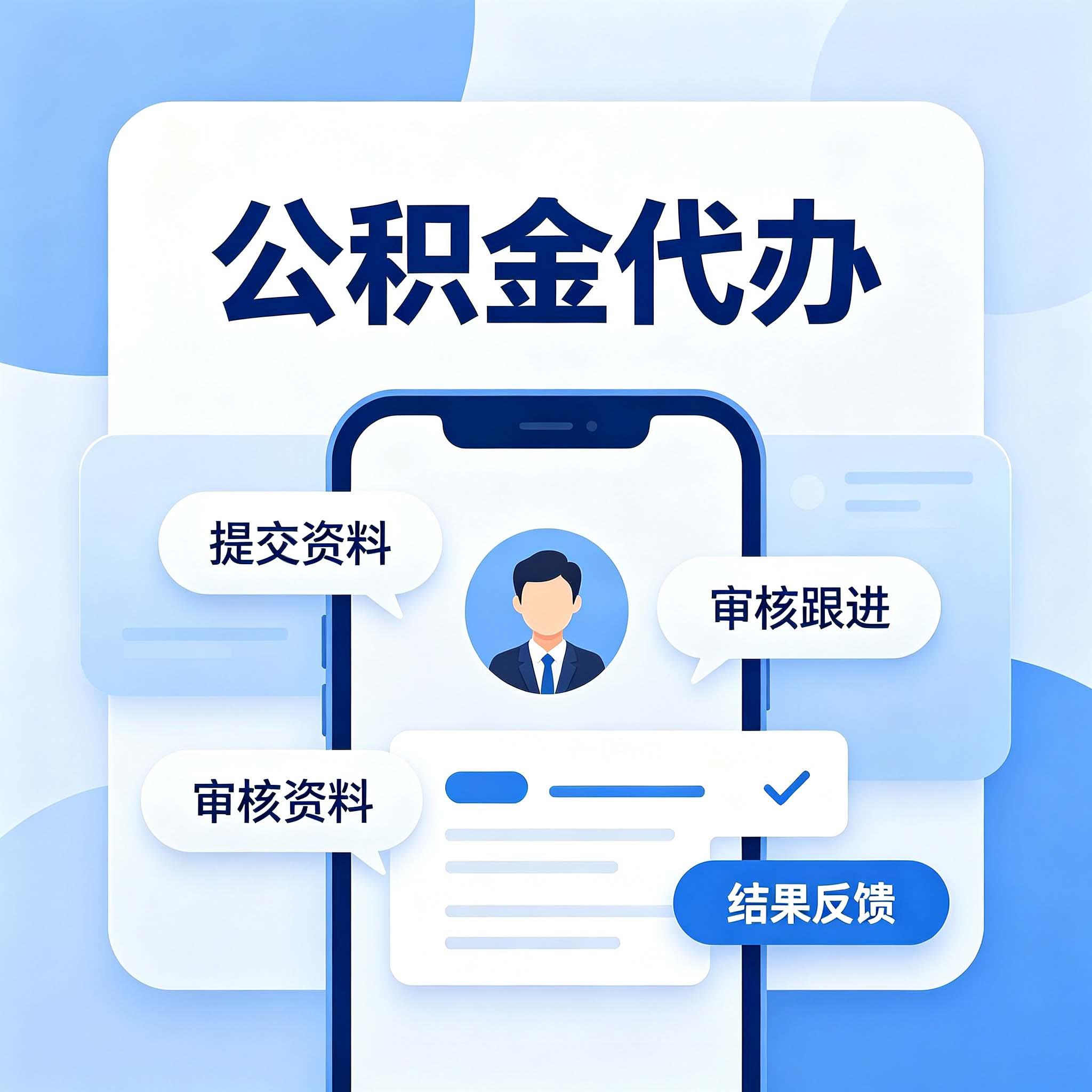 邢台公积金代办的好处 从租房提取这个高频场景说起